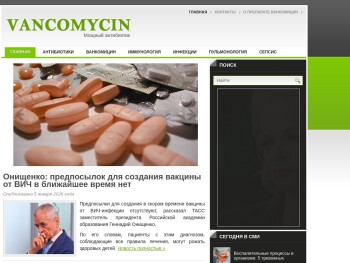 vancomycin.ru